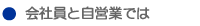 会社員と自営業では